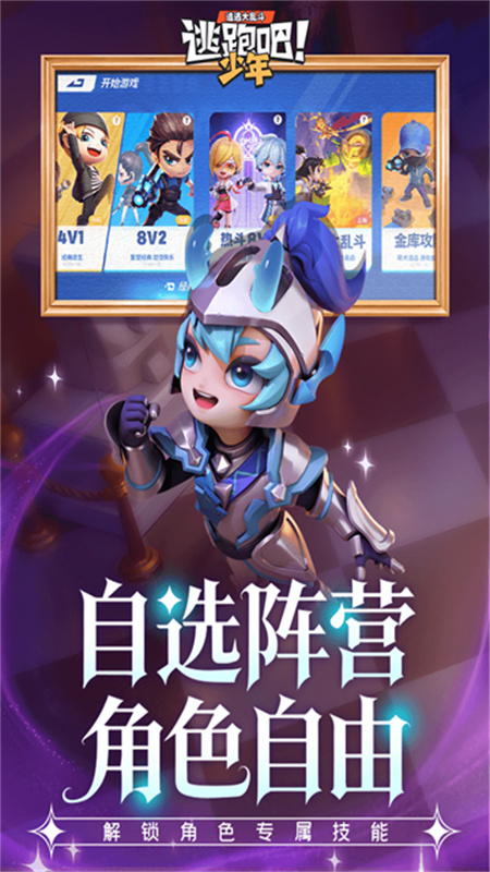 逃跑吧少年vivo版最新版本v8.34.0截图1