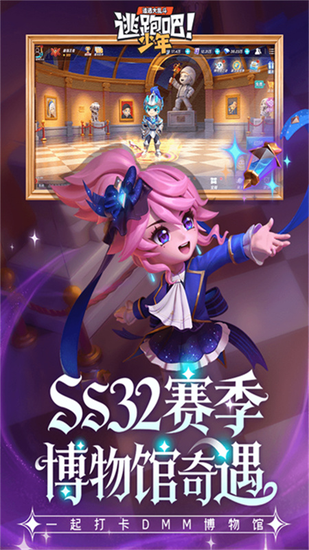 逃跑吧少年vivo版最新版本v8.34.0截图4
