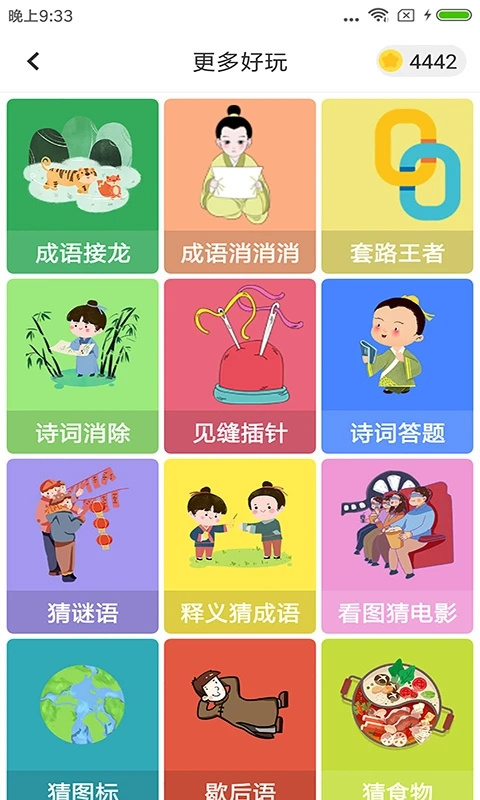 题王争霸官方版截图4