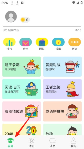 题王争霸官方版app使用方式-1