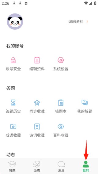 题王争霸官方版app使用方式-4