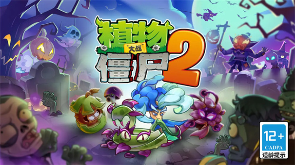 植物大战僵尸2万圣节手机版安装v3.8.8截图1