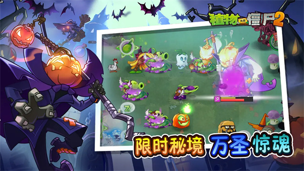 植物大战僵尸2万圣节手机版安装v3.8.8截图2