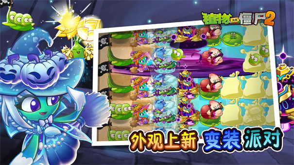 植物大战僵尸2万圣节手机版安装v3.8.8截图4