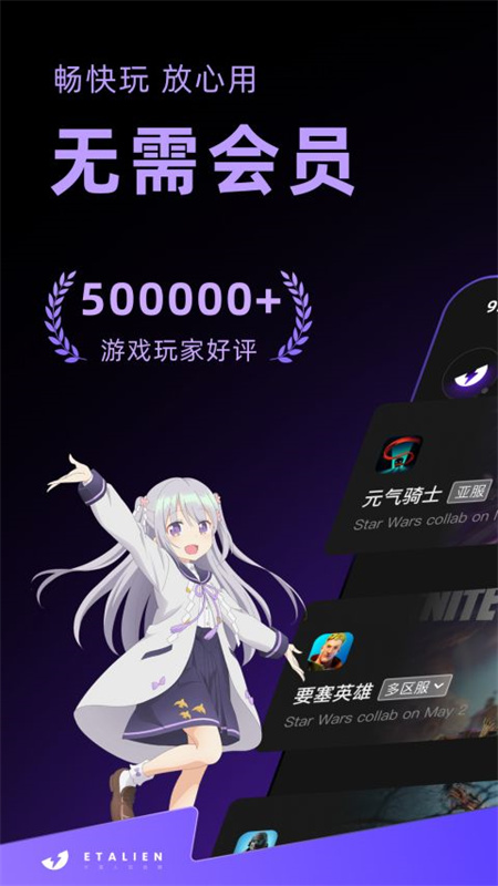 外星仔加速器截图1