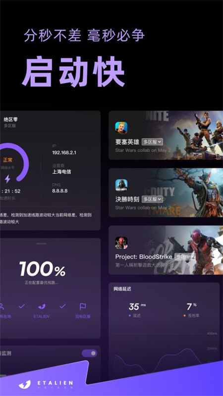 外星仔加速器截图2