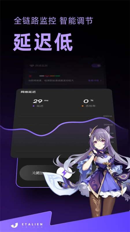 外星仔加速器截图3