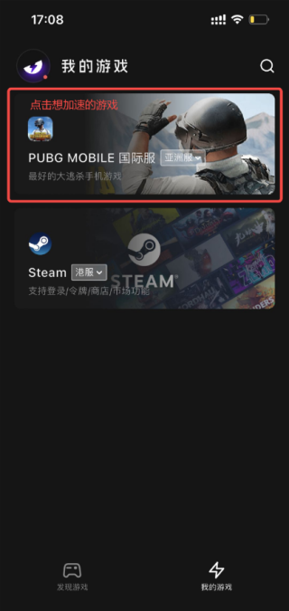 外星仔加速器app使用方式-1