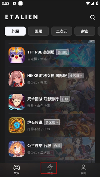 外星仔加速器