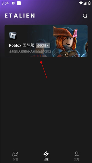外星仔加速器