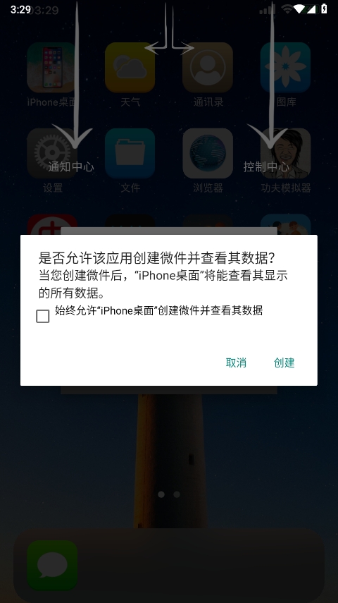 iOSLauncher软件使用方式-4