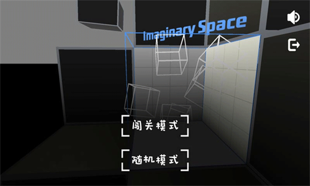 Imaginary Space中文版游戏安装v4.1截图1