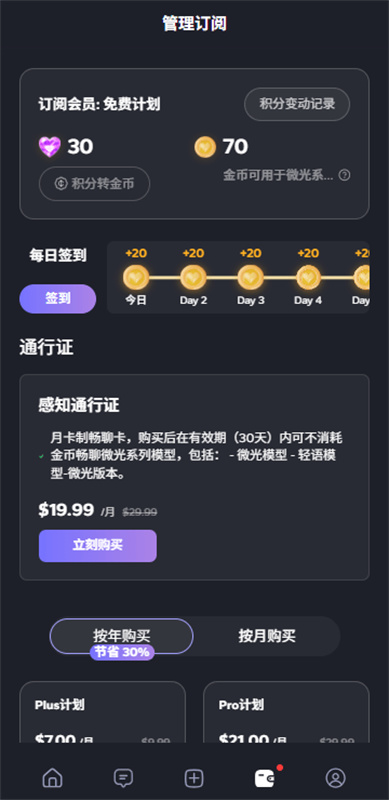 feelin无禁词AI聊天appv1.8.94截图3