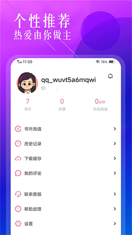 海棠文学城截图3
