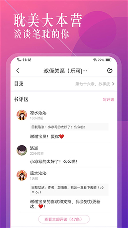 海棠文学城截图4