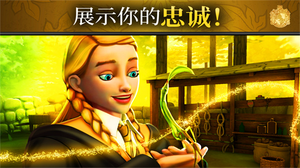 哈利波特霍格沃茨之谜手机中文版v6.4.3截图2