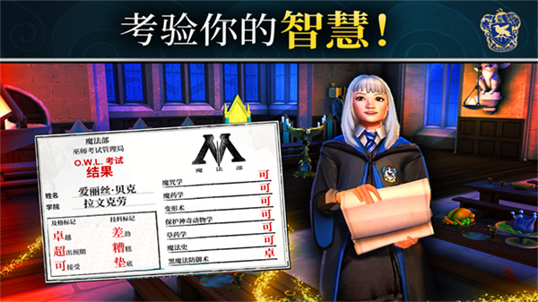 哈利波特霍格沃茨之谜手机中文版v6.4.3截图5