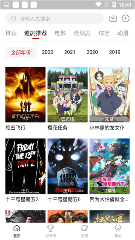 追剧达人免费版(追影视剧)官方正版安装v4.3.5截图1