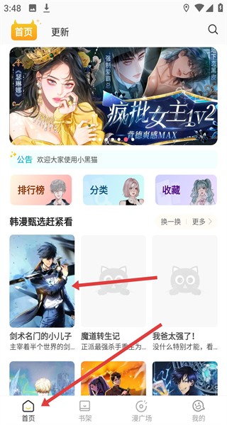 小黑猫app使用方式-1