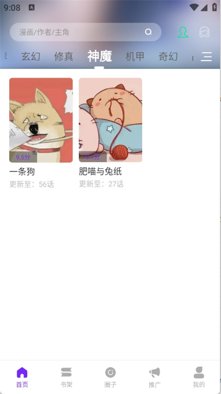 零界绘(漫画追漫)免费版安装v1.0.2截图1