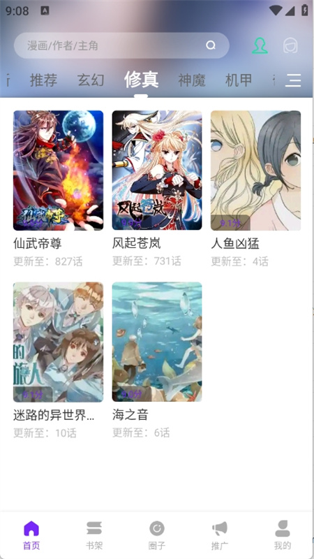 零界绘(漫画追漫)免费版安装v1.0.2截图3