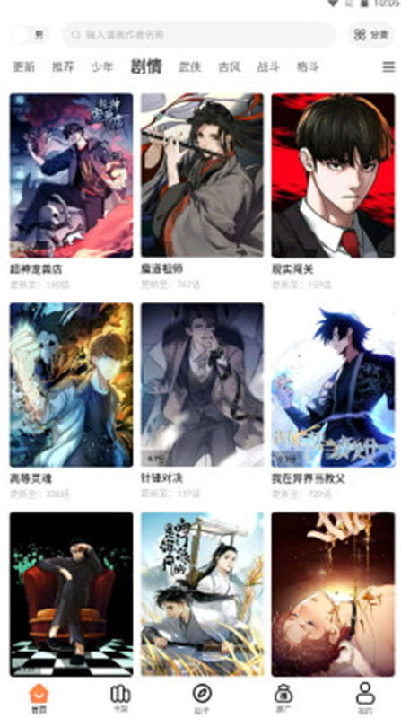 漫漫看漫画(追漫软件)免费版安装v1.0截图2