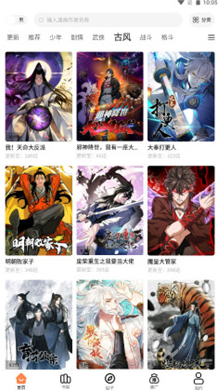 漫漫看漫画(追漫软件)免费版安装v1.0截图1