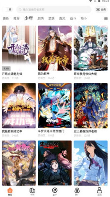 漫漫看漫画(追漫软件)免费版安装v1.0截图3