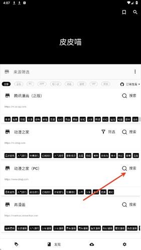 皮皮喵漫画正版app使用方式-1