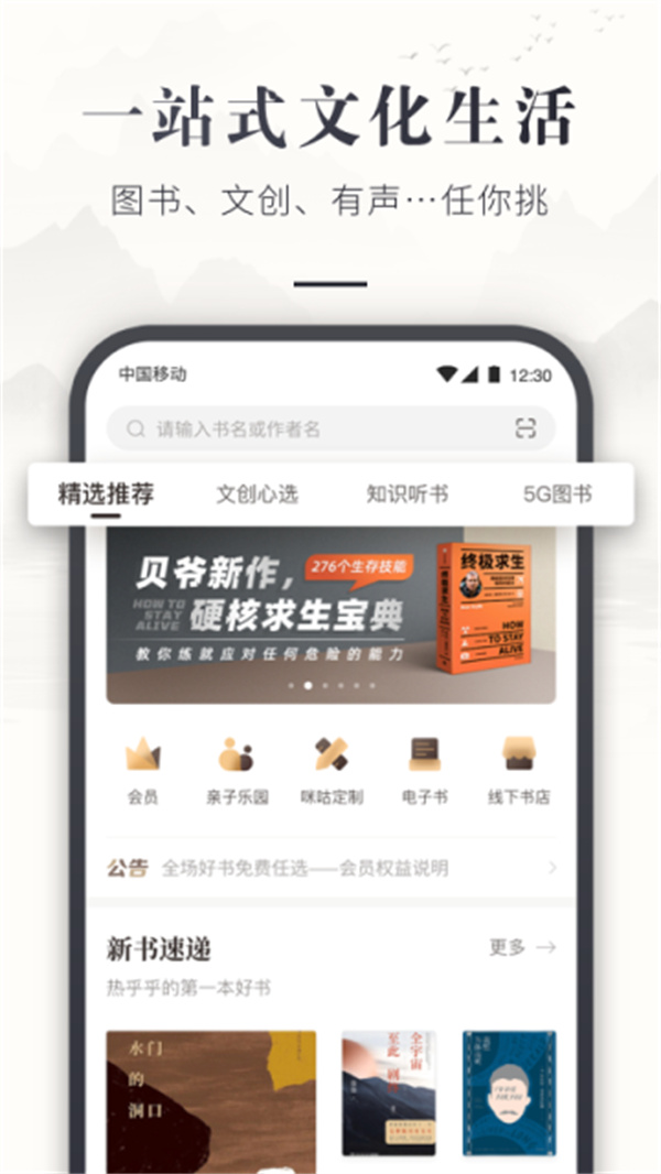 咪咕云书店老版本v7.52.0截图1