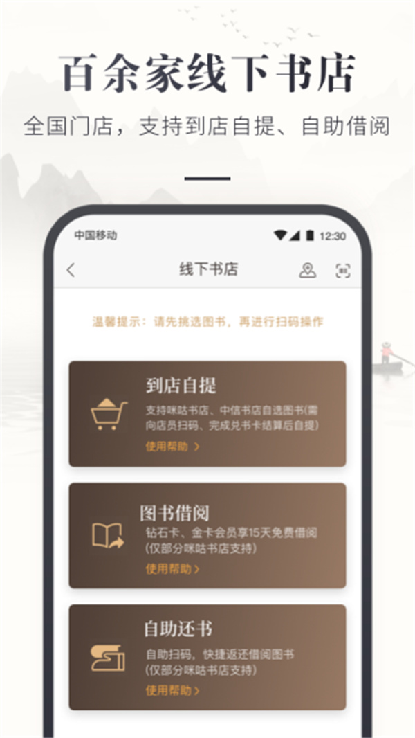 咪咕云书店老版本v7.52.0截图3