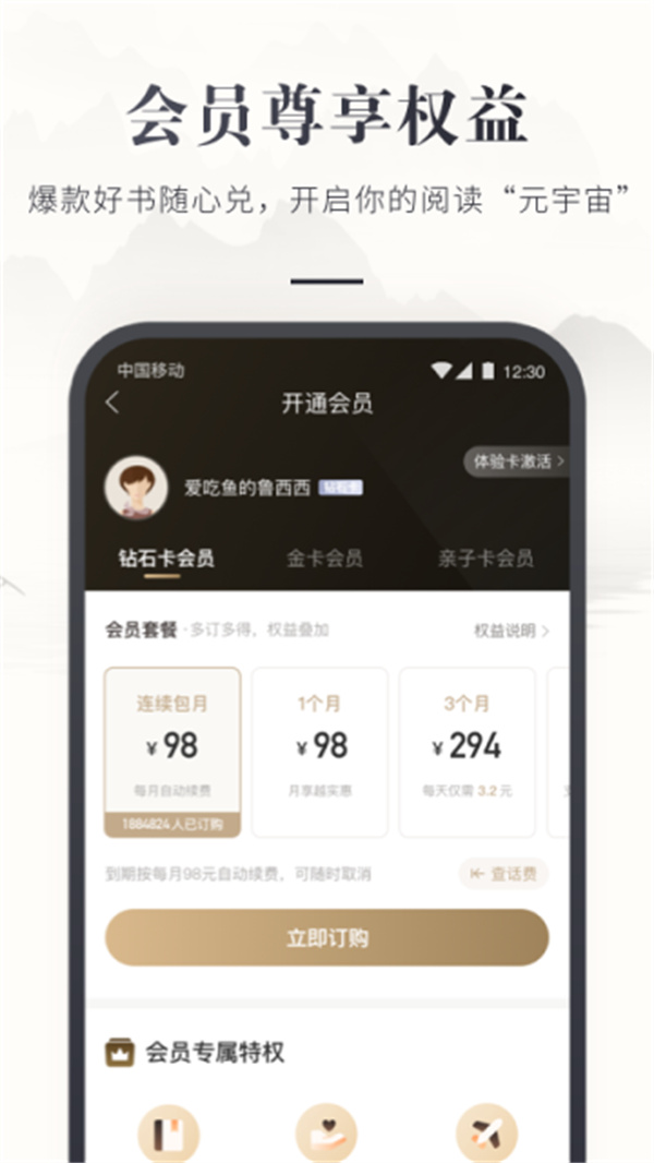 咪咕云书店老版本v7.52.0截图4
