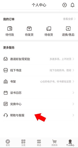 咪咕云书店怎么退订会员?2