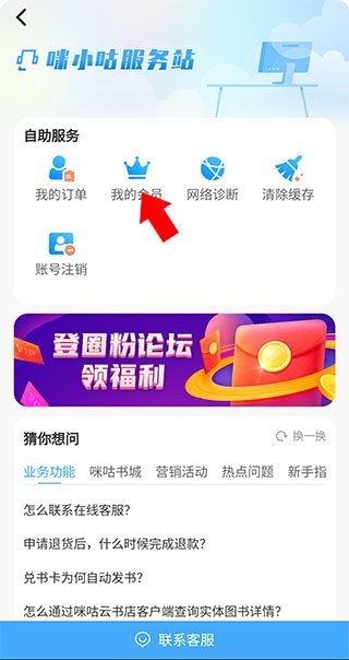 咪咕云书店怎么退订会员?3