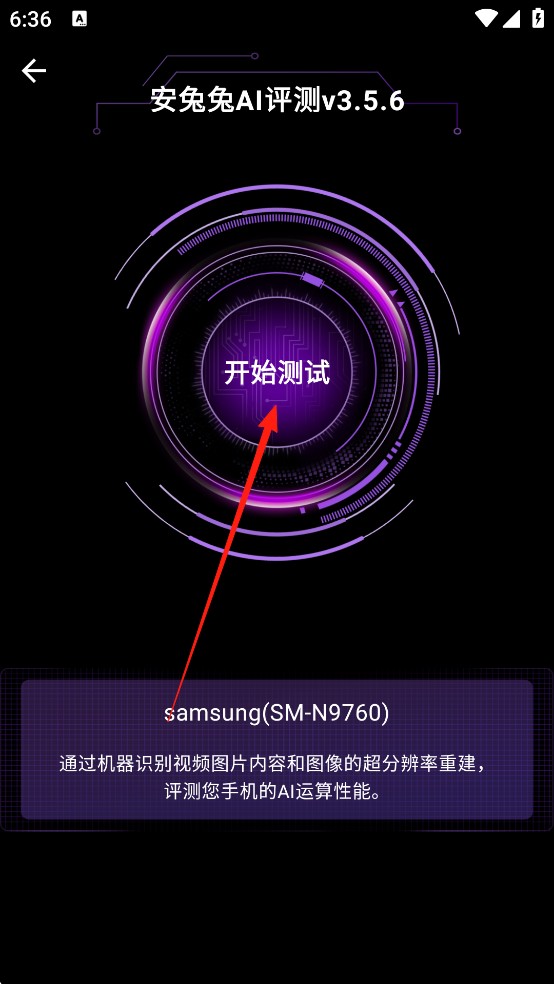安兔兔AI评测使用指南2