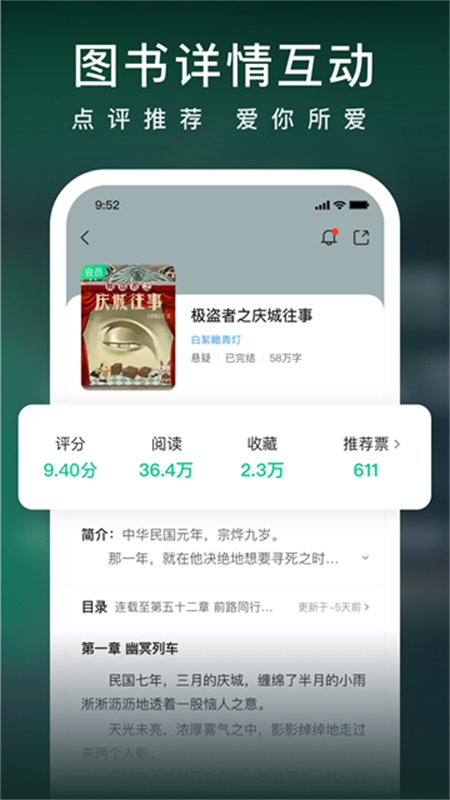 爱奇艺小说app官方版v7.12.0截图4