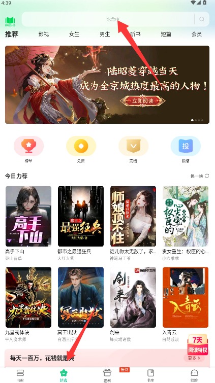 爱奇艺小说软件使用方法3