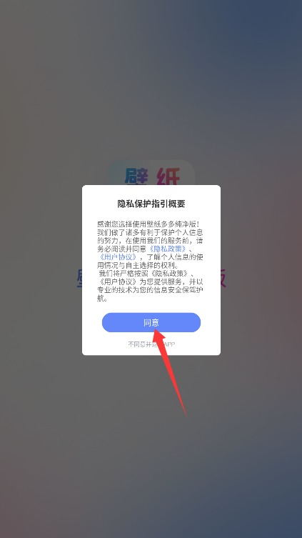壁纸多多软件使用方式1
