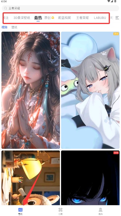 壁纸多多软件使用方式3