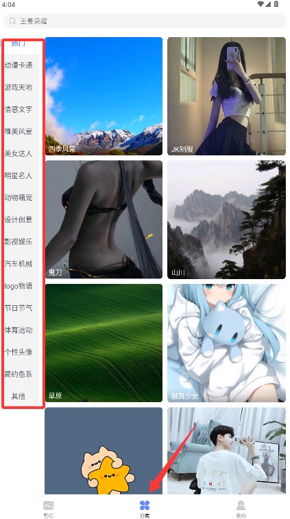 壁纸多多软件使用方式4