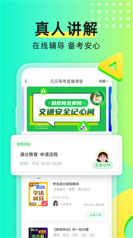 元贝驾考官方版