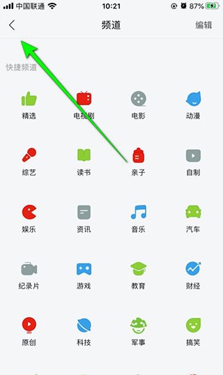 乐视视频怎么编辑频道?6