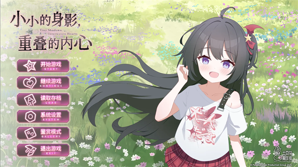 小小的身影重叠的内心