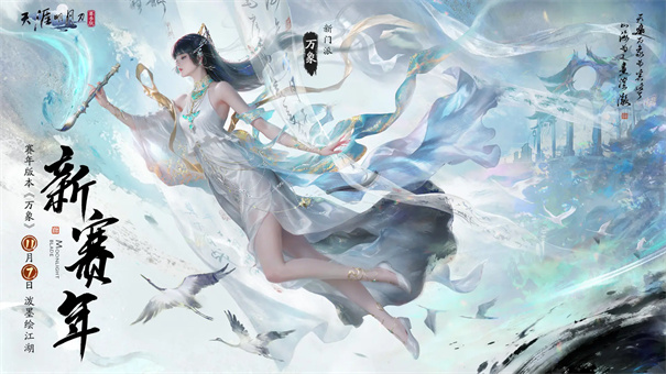 天涯明月刀官服版本手游安装v0.0.240截图1