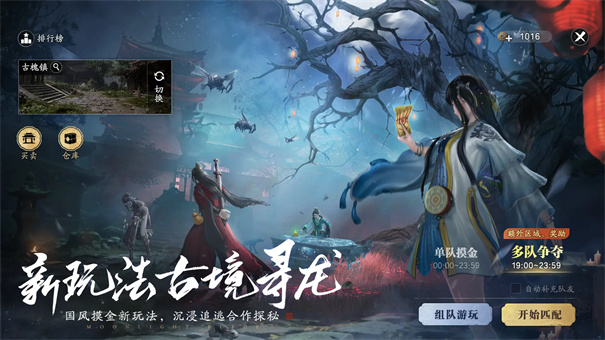 天涯明月刀官服版本手游安装v0.0.240截图3
