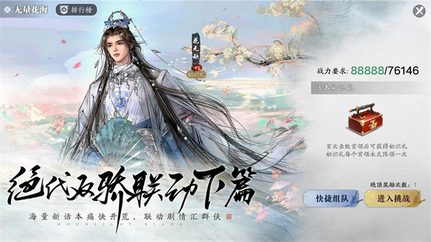 天涯明月刀官服版本手游安装v0.0.240截图4