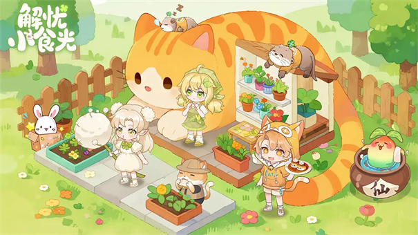 解忧小食光手游最新版免费v1.0.6截图4