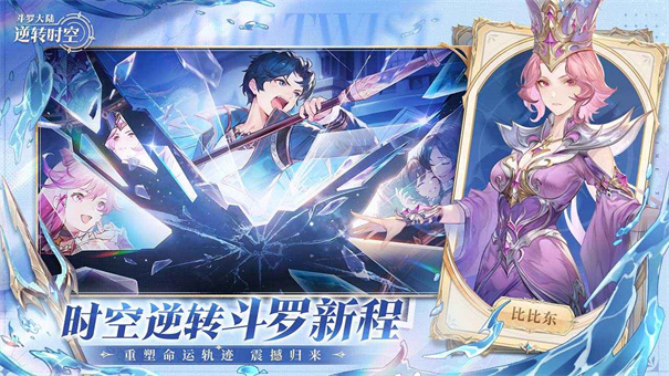 斗罗大陆逆转时空官服