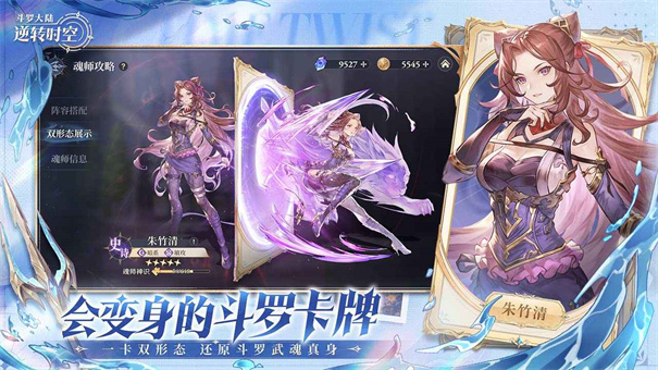 斗罗大陆逆转时空官服