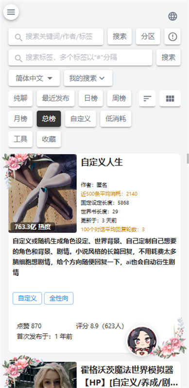 Ai风月(免积分)最新版本v1.6.7截图2